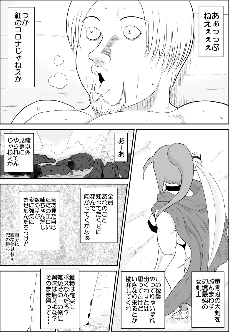 だまされ美剣士コロナ総集編 Page.103