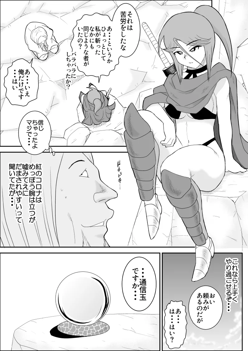 だまされ美剣士コロナ総集編 Page.105