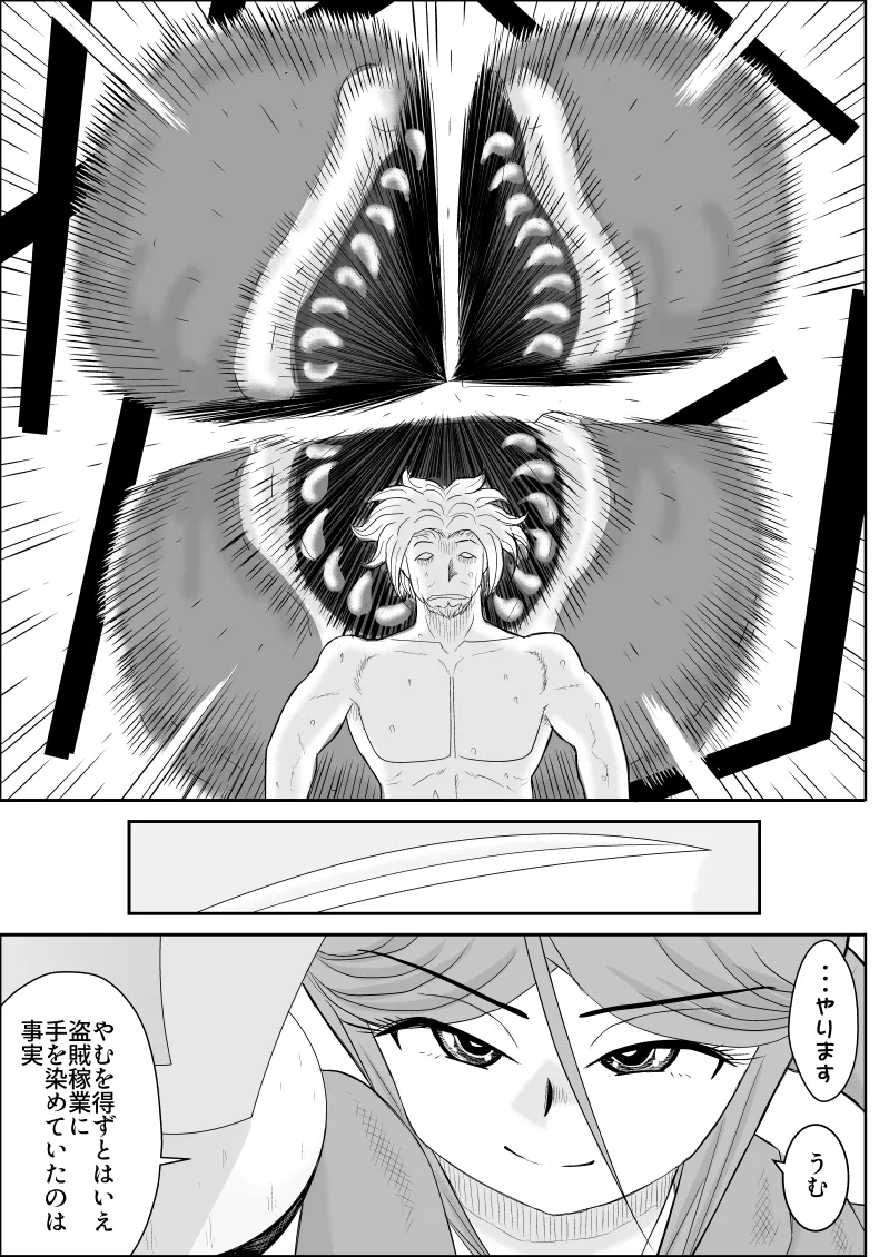 だまされ美剣士コロナ総集編 Page.107