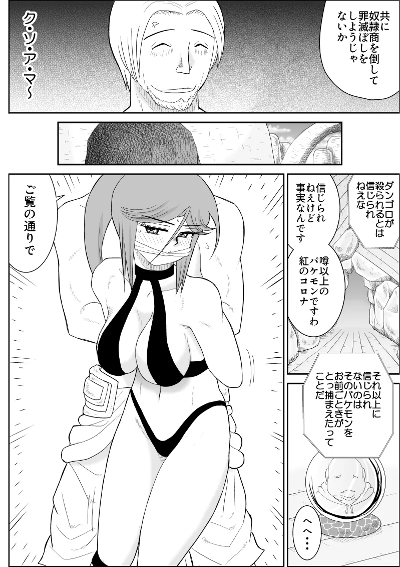 だまされ美剣士コロナ総集編 Page.108