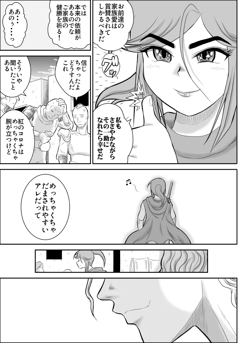 だまされ美剣士コロナ総集編 Page.11