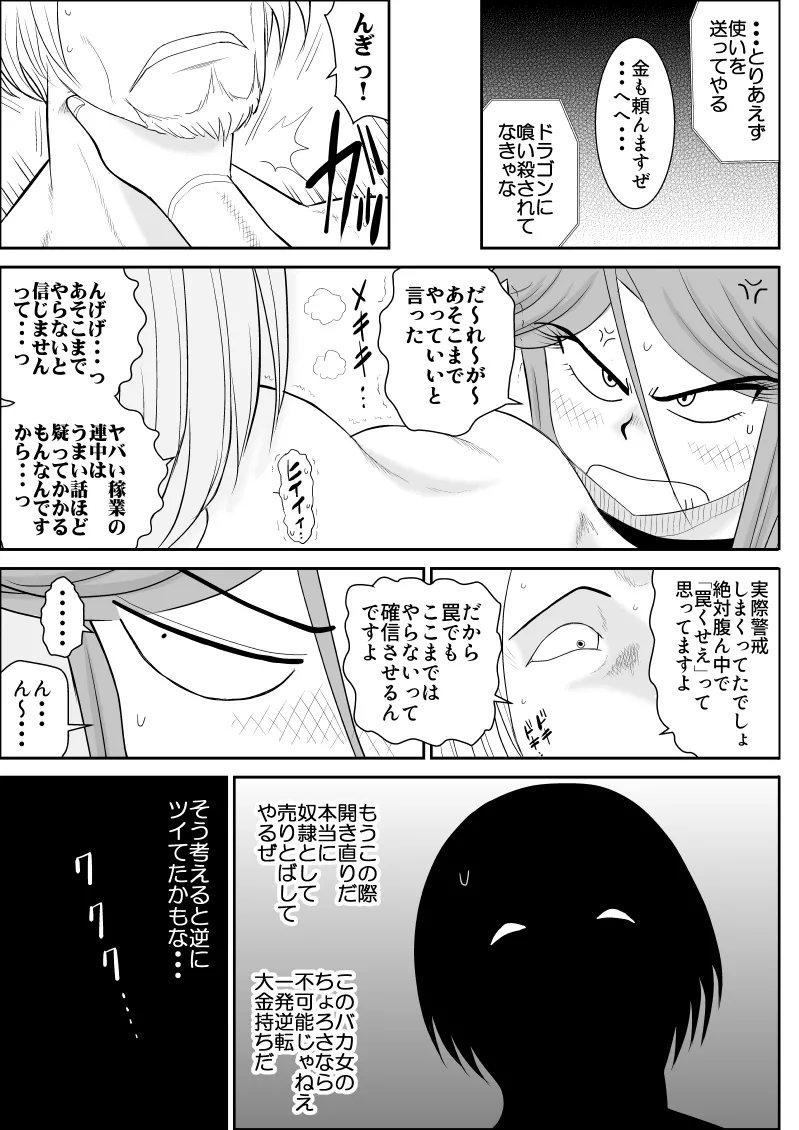 だまされ美剣士コロナ総集編 Page.111
