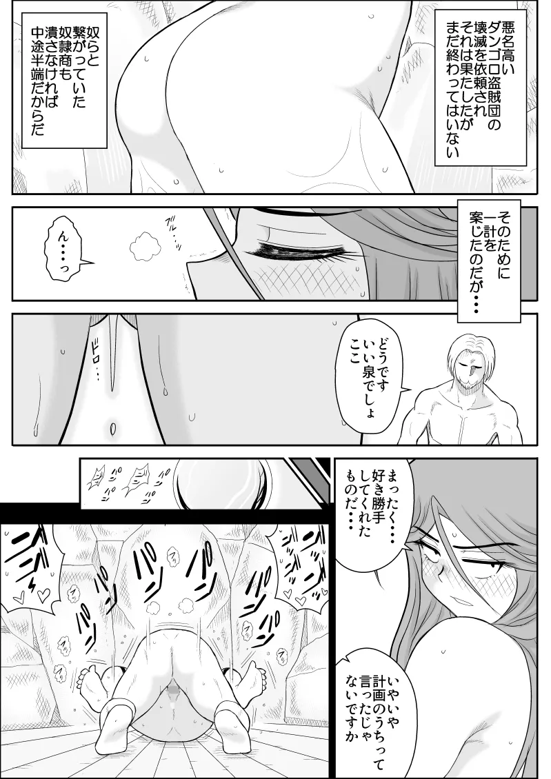 だまされ美剣士コロナ総集編 Page.113