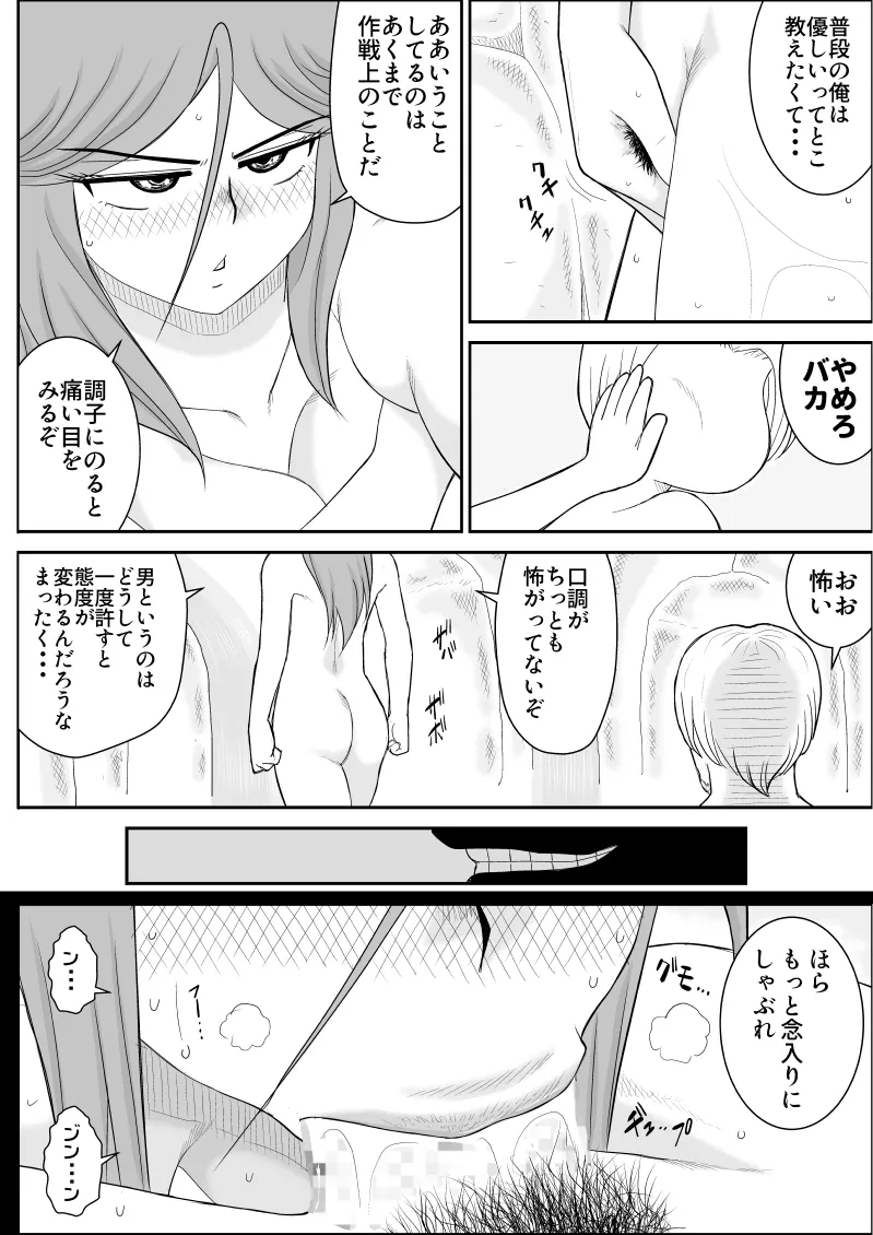 だまされ美剣士コロナ総集編 Page.116
