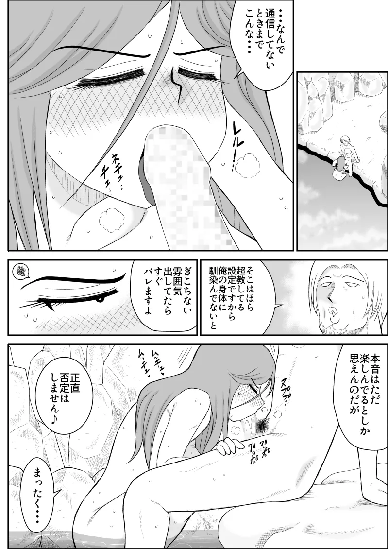 だまされ美剣士コロナ総集編 Page.118