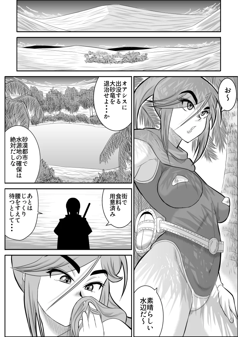 だまされ美剣士コロナ総集編 Page.12