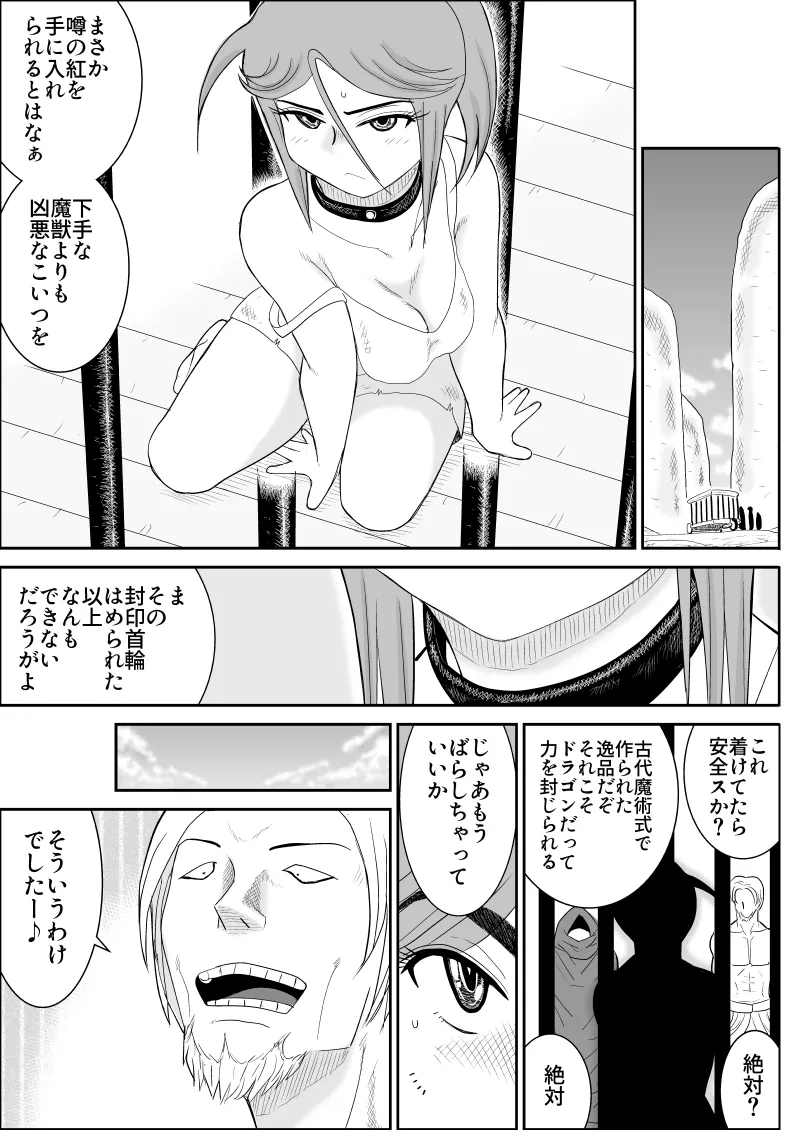 だまされ美剣士コロナ総集編 Page.135
