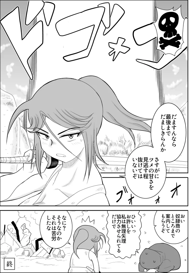 だまされ美剣士コロナ総集編 Page.137