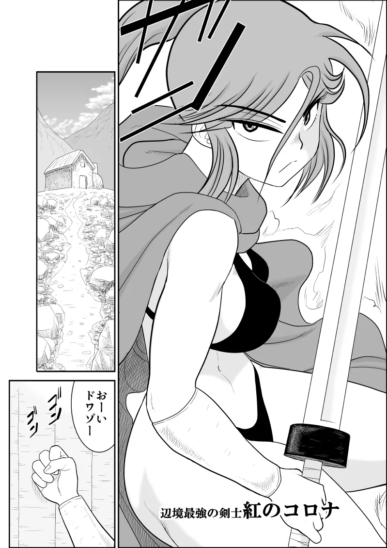 だまされ美剣士コロナ総集編 Page.140