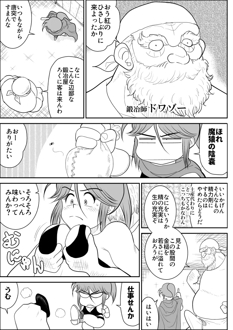 だまされ美剣士コロナ総集編 Page.141