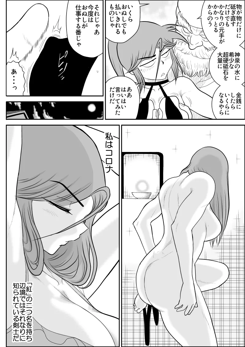 だまされ美剣士コロナ総集編 Page.144