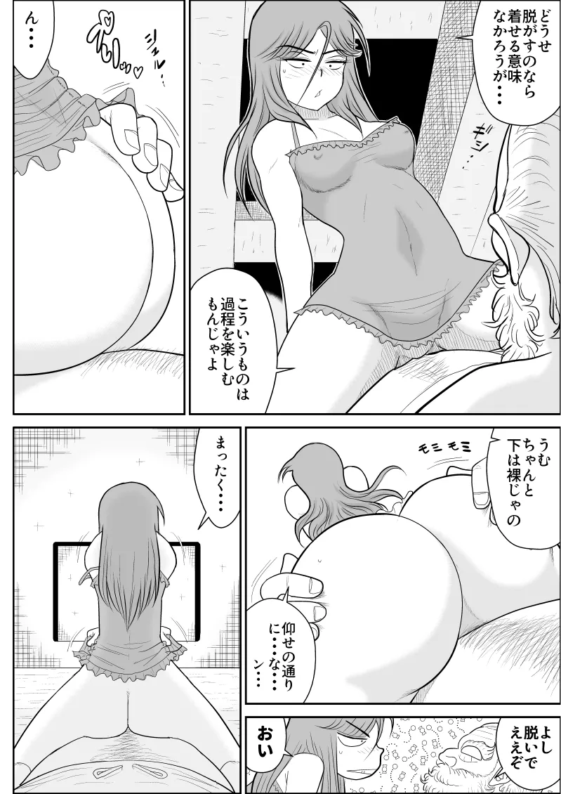 だまされ美剣士コロナ総集編 Page.146