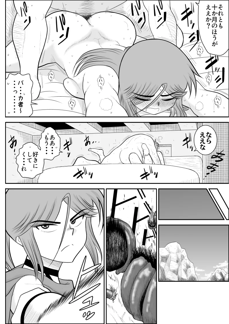 だまされ美剣士コロナ総集編 Page.154