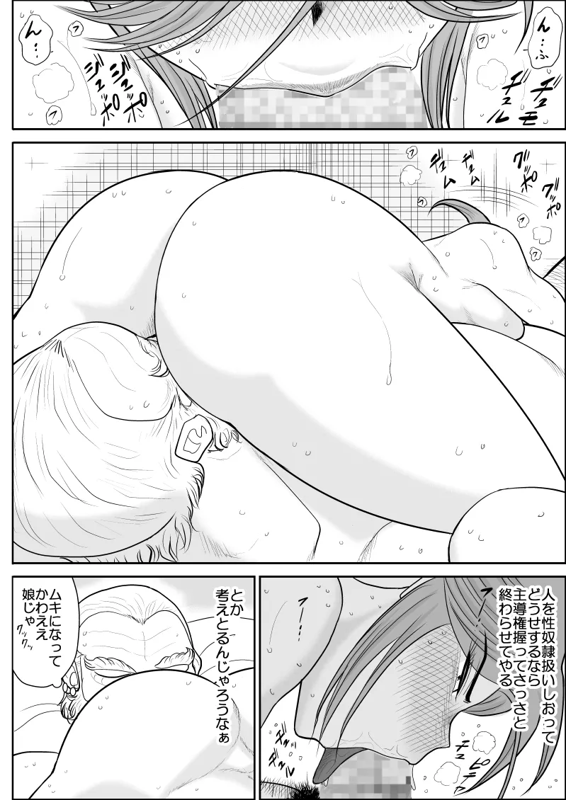 だまされ美剣士コロナ総集編 Page.168