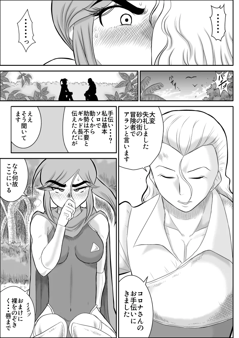 だまされ美剣士コロナ総集編 Page.17