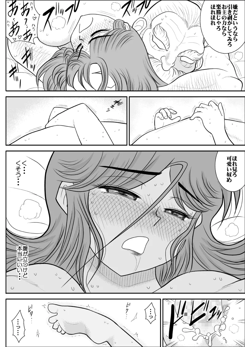 だまされ美剣士コロナ総集編 Page.174