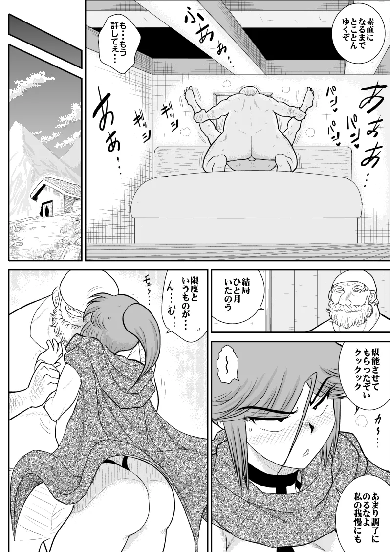 だまされ美剣士コロナ総集編 Page.176