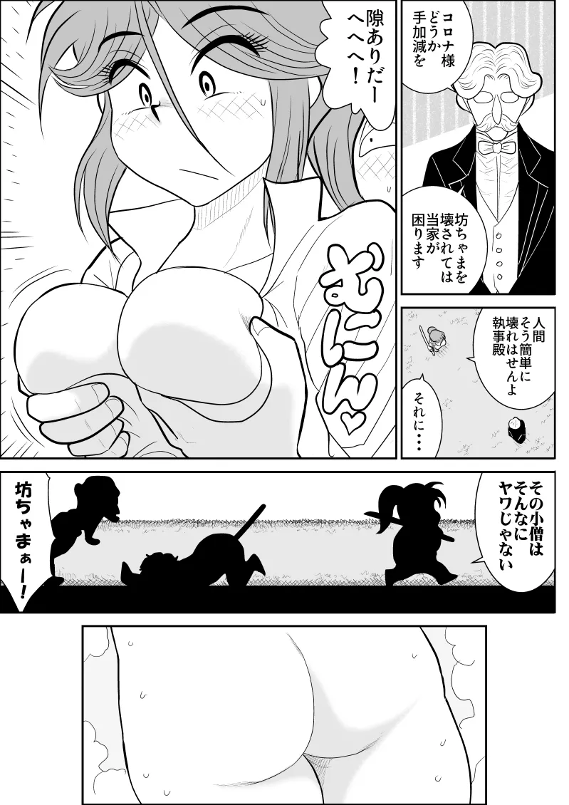 だまされ美剣士コロナ総集編 Page.179