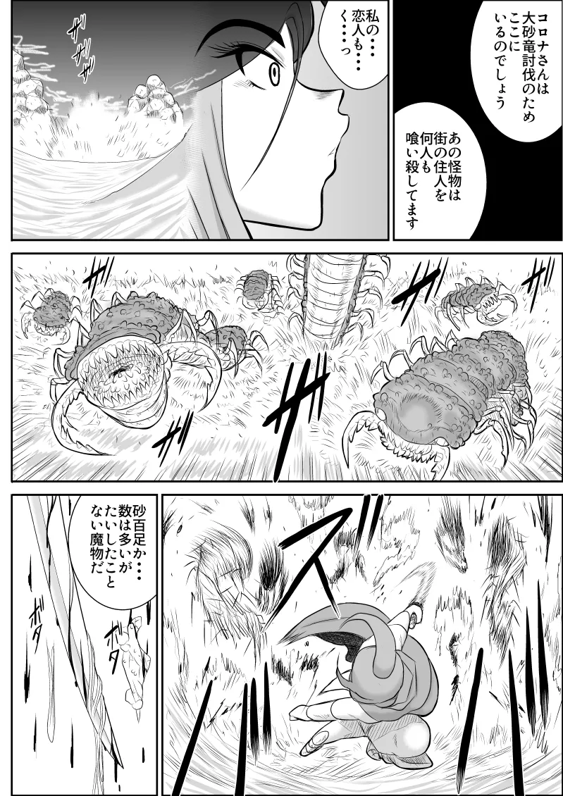 だまされ美剣士コロナ総集編 Page.18