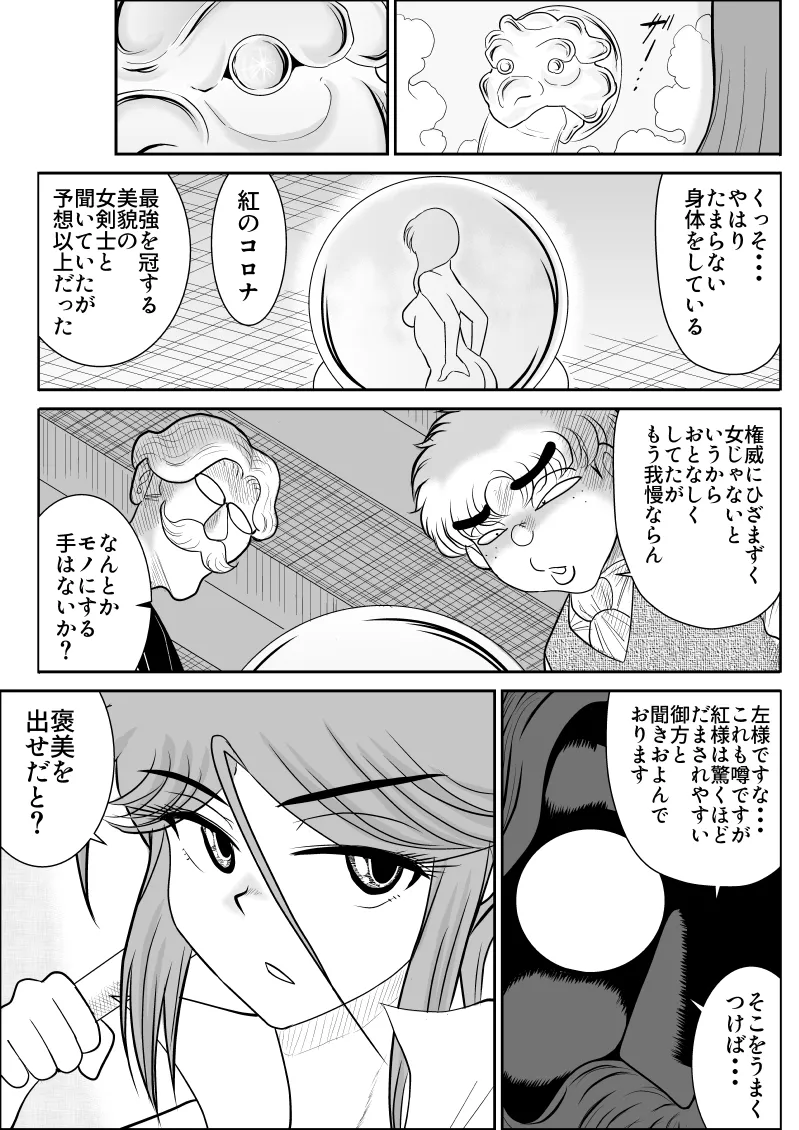 だまされ美剣士コロナ総集編 Page.181