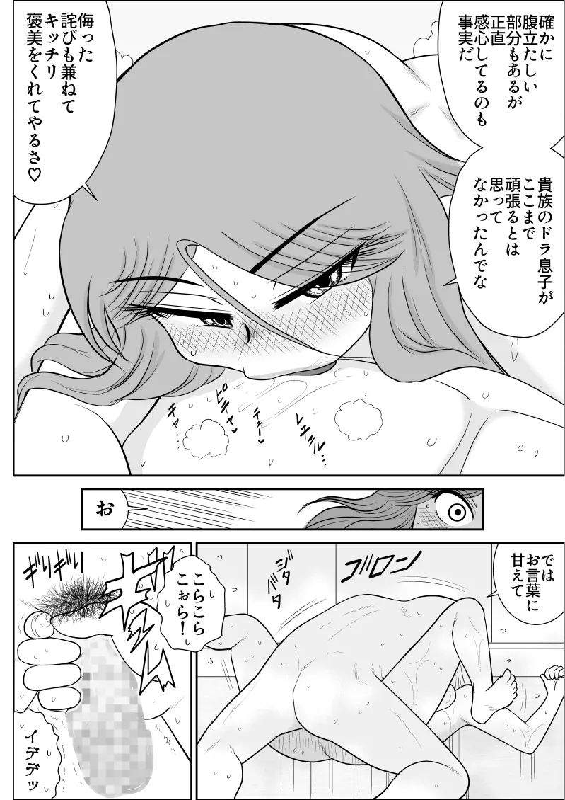 だまされ美剣士コロナ総集編 Page.186