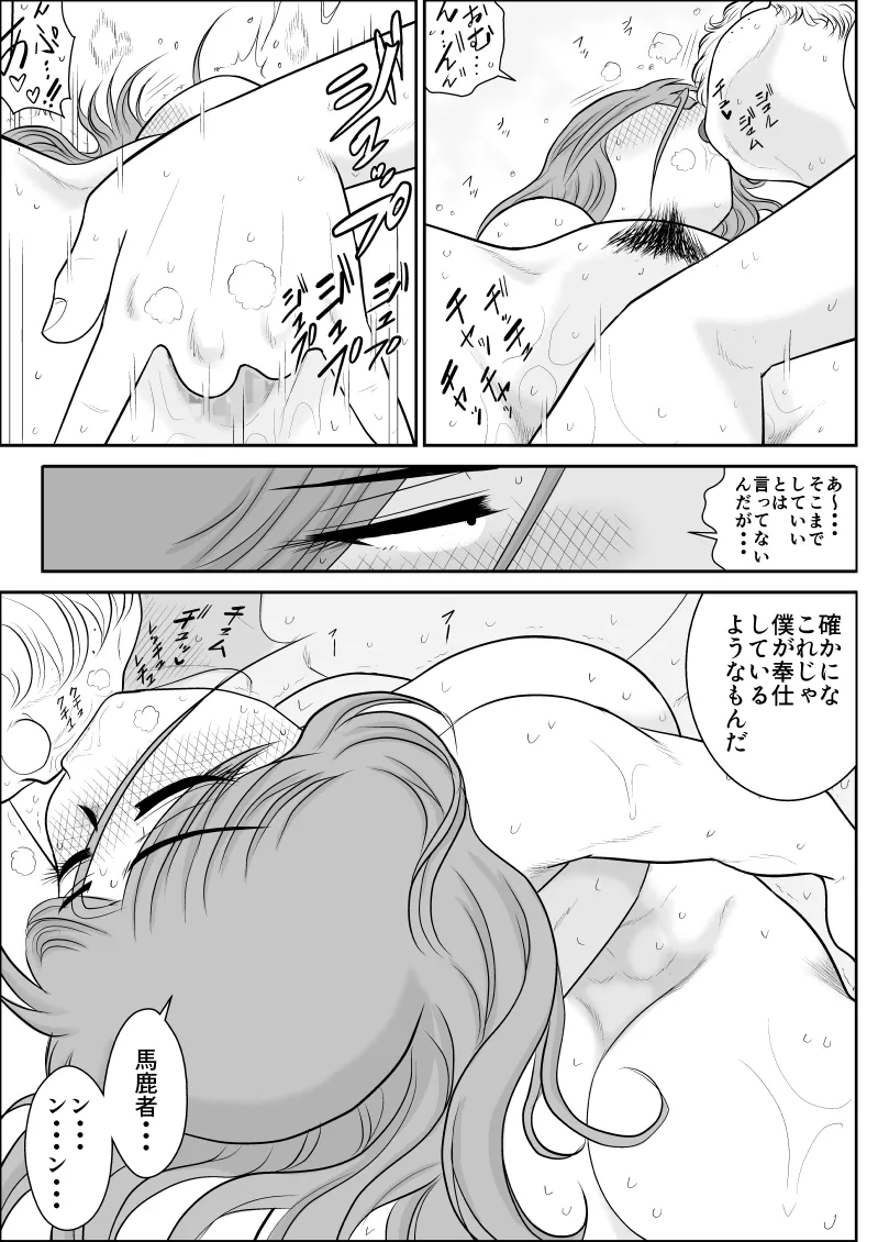 だまされ美剣士コロナ総集編 Page.189