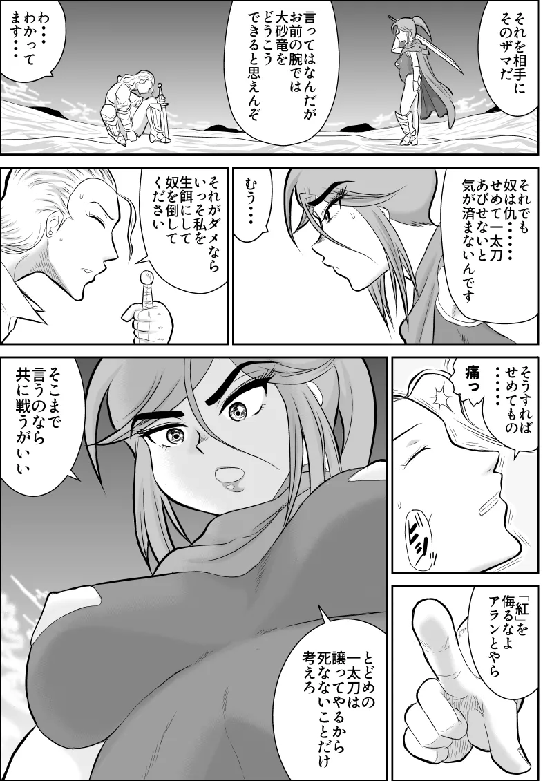 だまされ美剣士コロナ総集編 Page.19