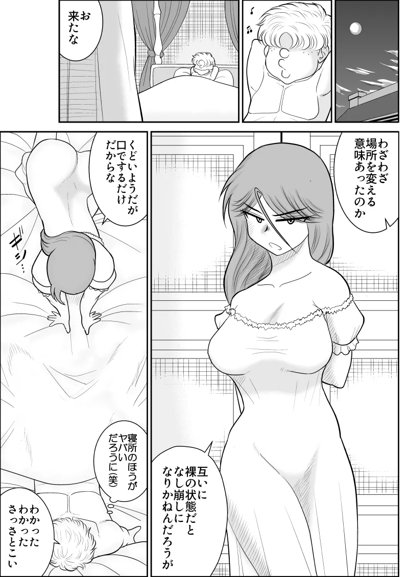 だまされ美剣士コロナ総集編 Page.191