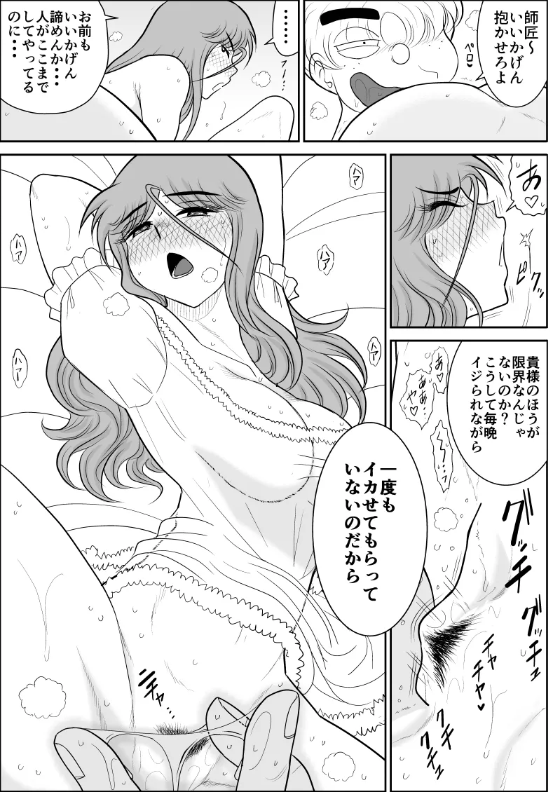 だまされ美剣士コロナ総集編 Page.195