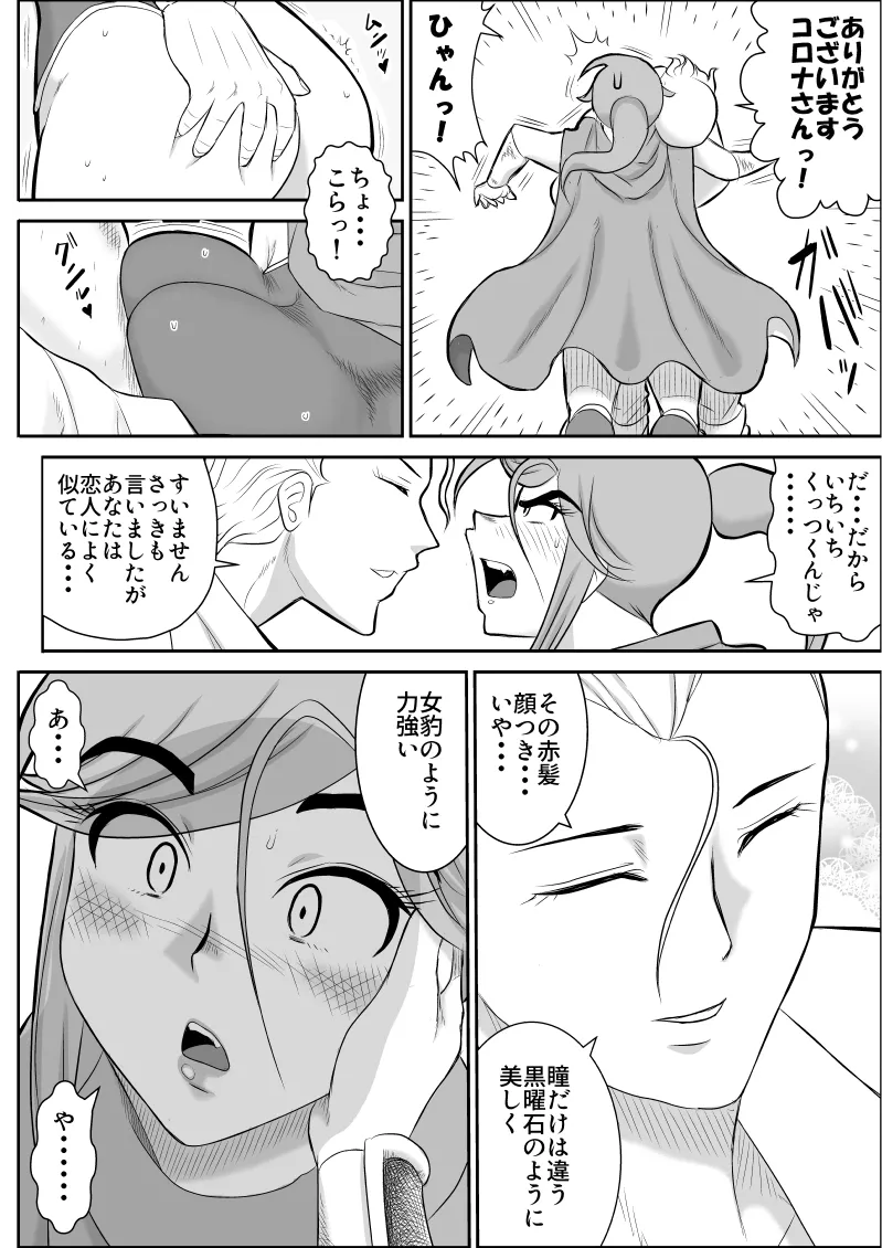 だまされ美剣士コロナ総集編 Page.20