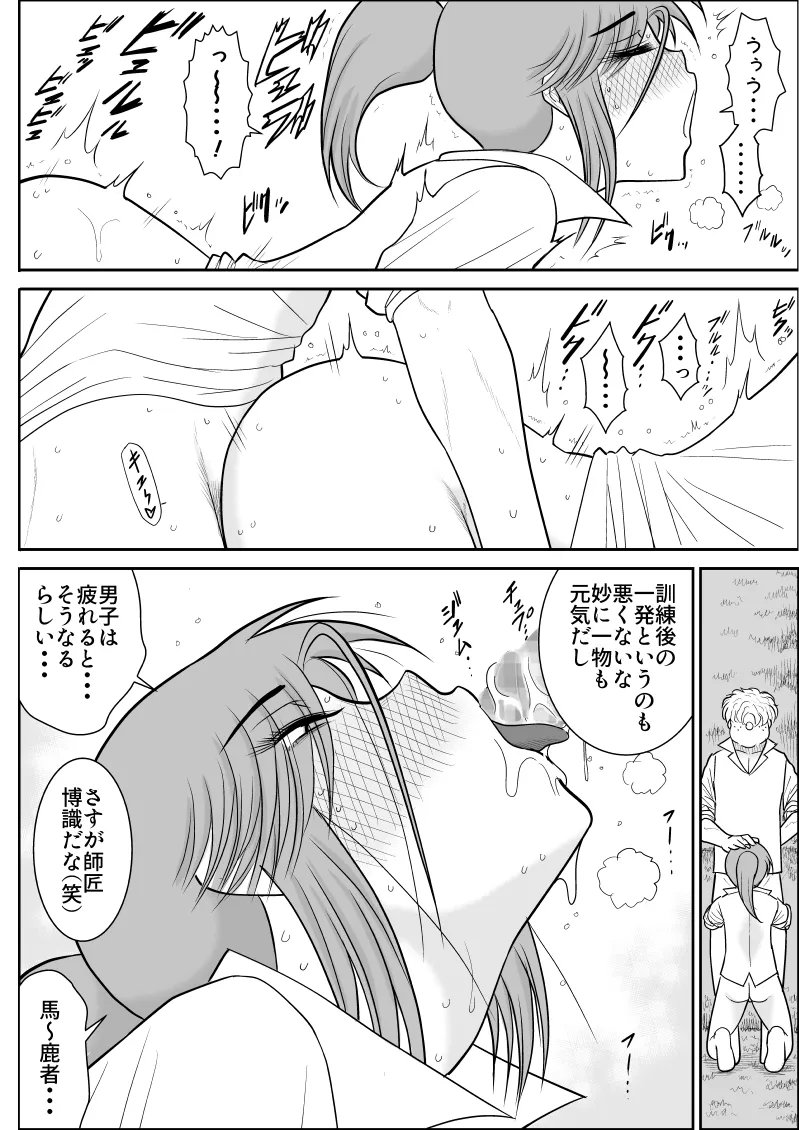 だまされ美剣士コロナ総集編 Page.200