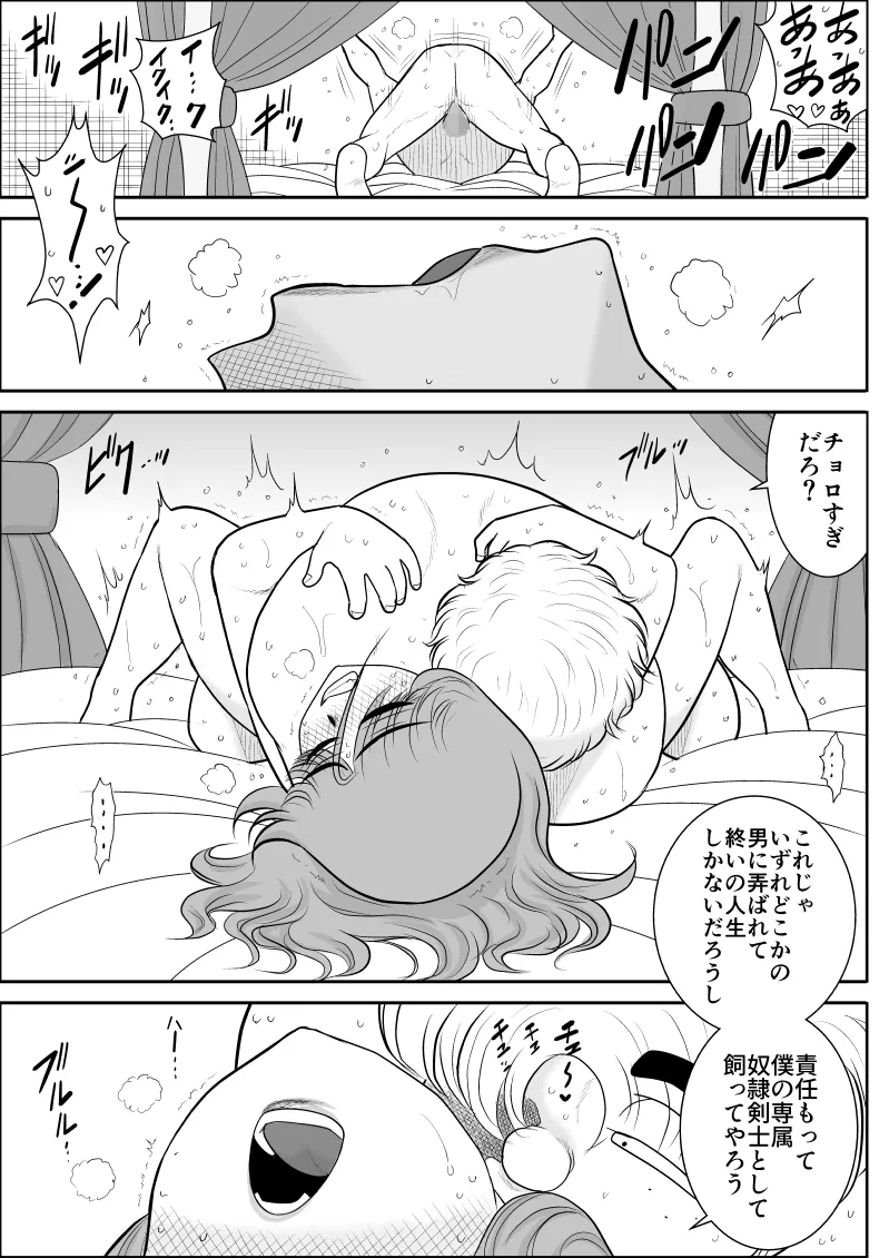 だまされ美剣士コロナ総集編 Page.203