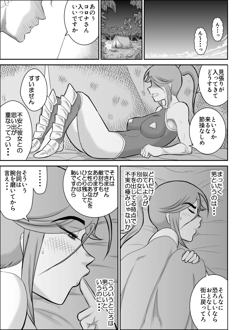 だまされ美剣士コロナ総集編 Page.21