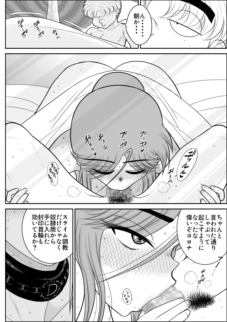 だまされ美剣士コロナ総集編 Page.212
