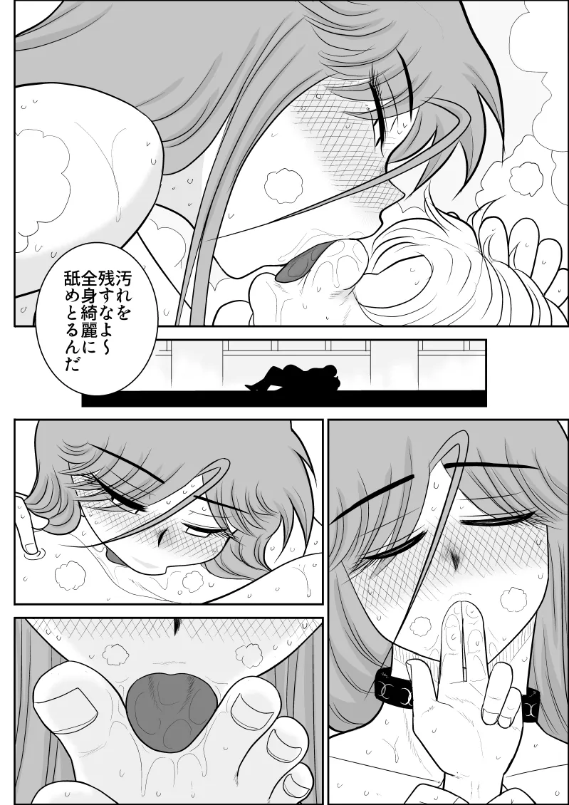 だまされ美剣士コロナ総集編 Page.216