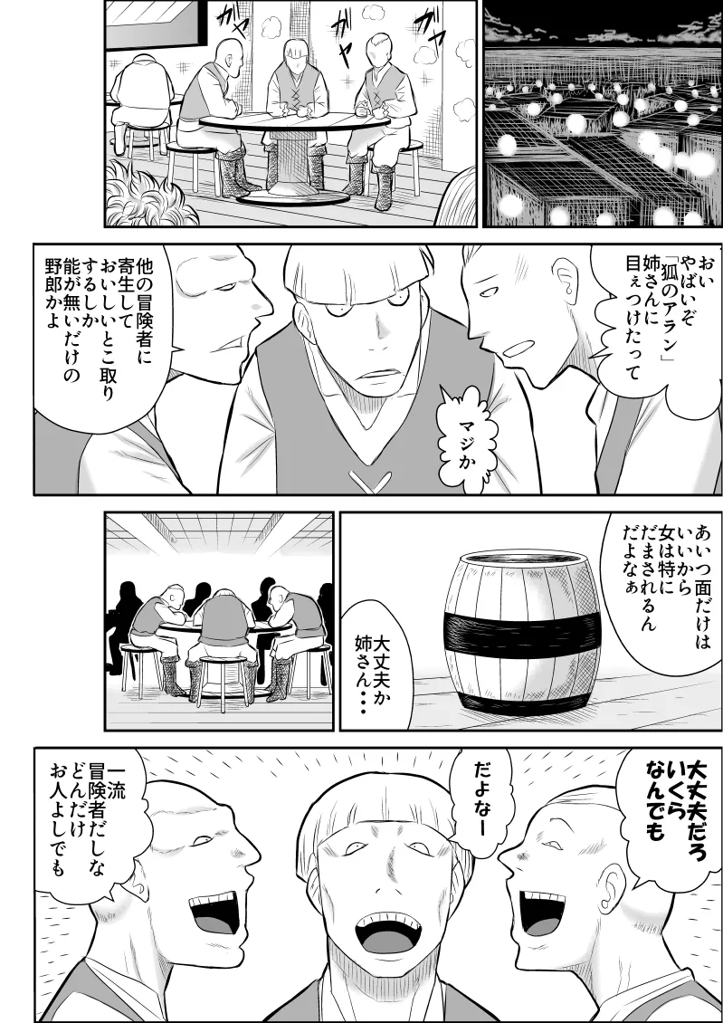 だまされ美剣士コロナ総集編 Page.22