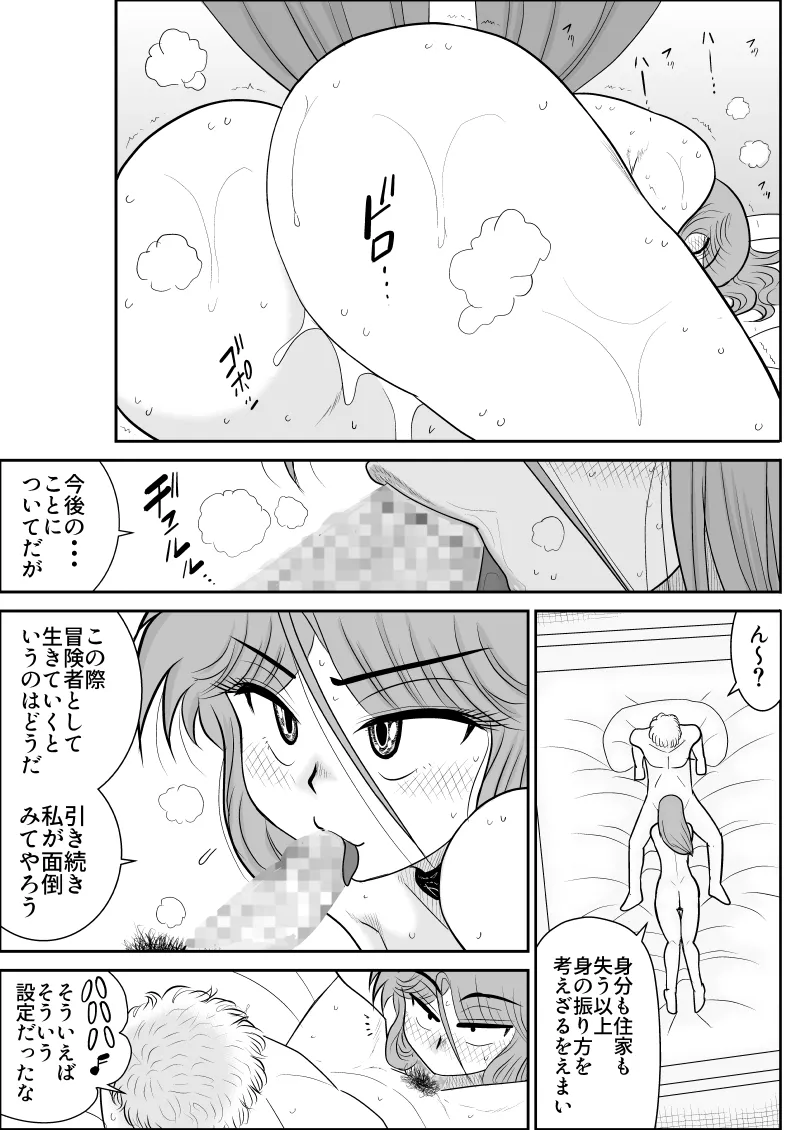だまされ美剣士コロナ総集編 Page.225