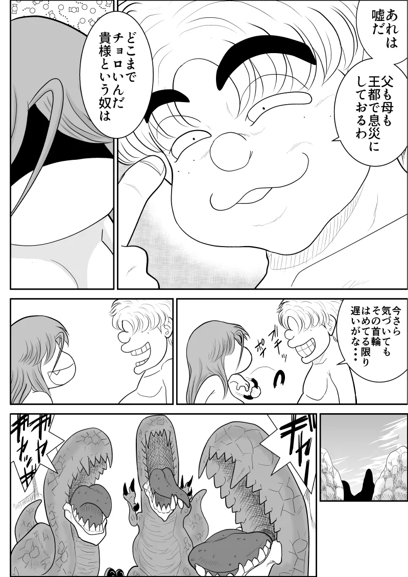 だまされ美剣士コロナ総集編 Page.226