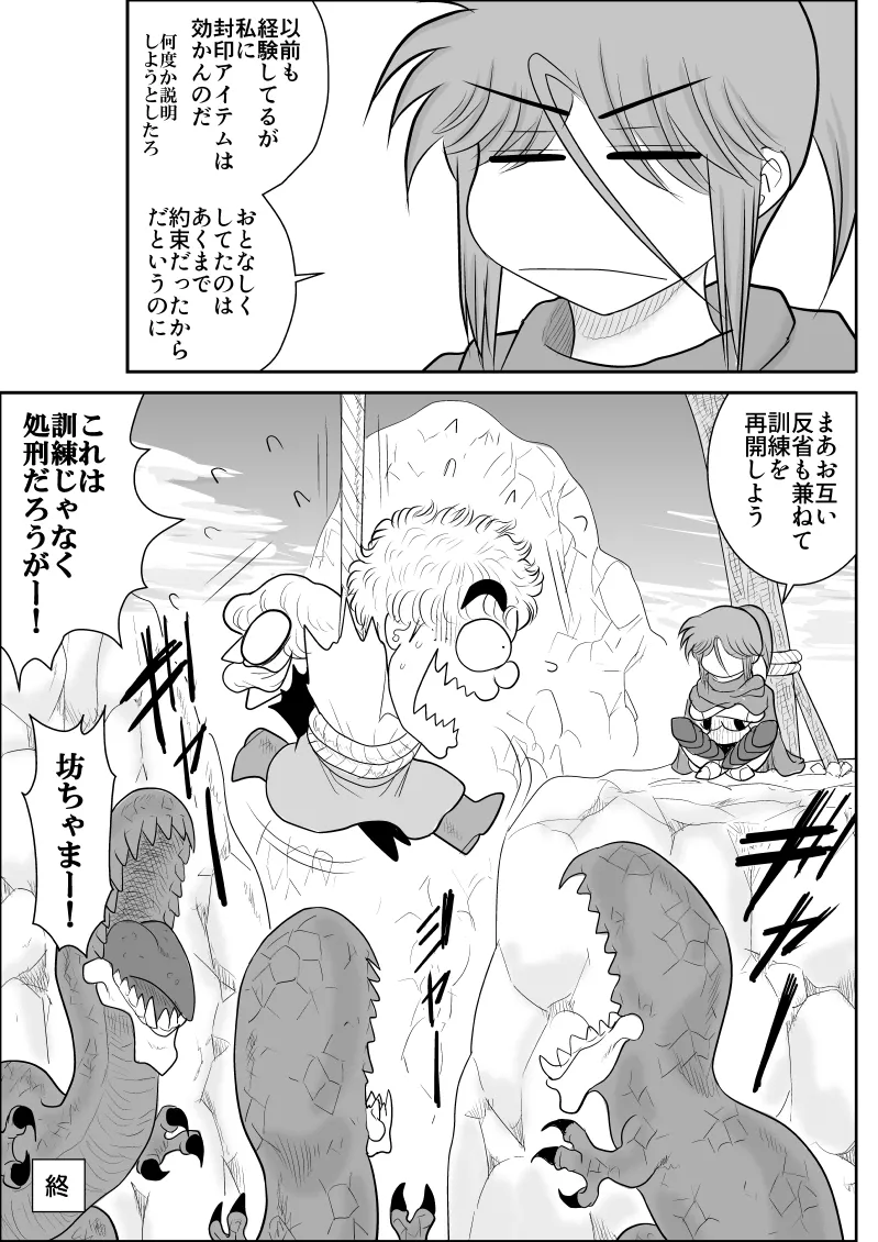 だまされ美剣士コロナ総集編 Page.227