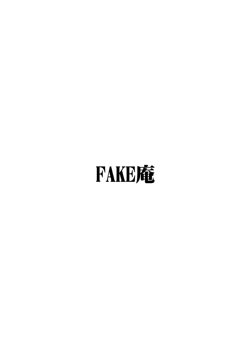 だまされ美剣士コロナ総集編 Page.236