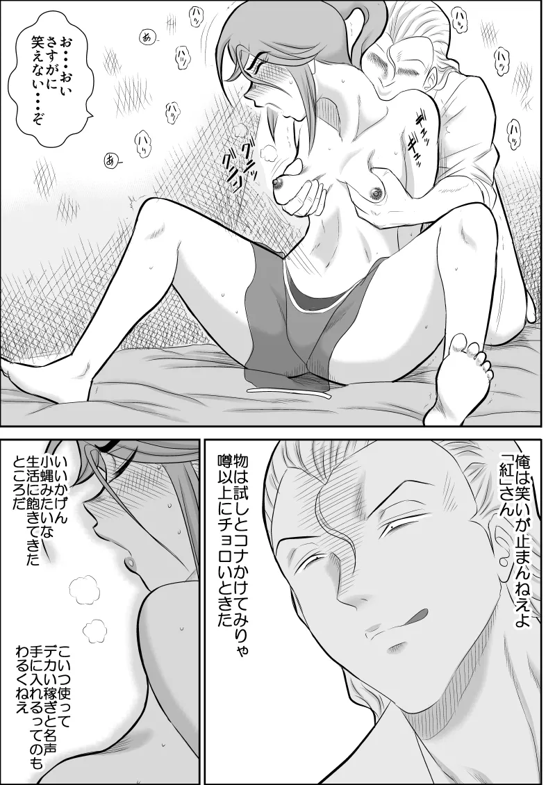 だまされ美剣士コロナ総集編 Page.25