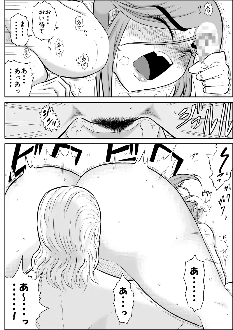 だまされ美剣士コロナ総集編 Page.28