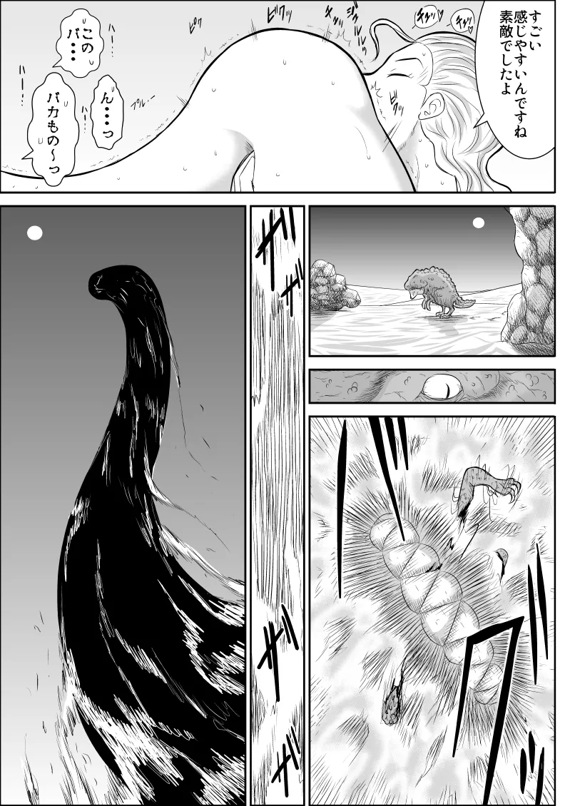だまされ美剣士コロナ総集編 Page.29