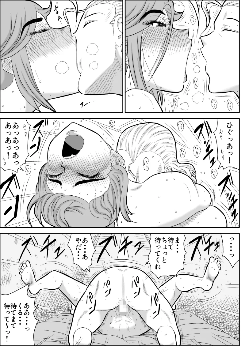 だまされ美剣士コロナ総集編 Page.33