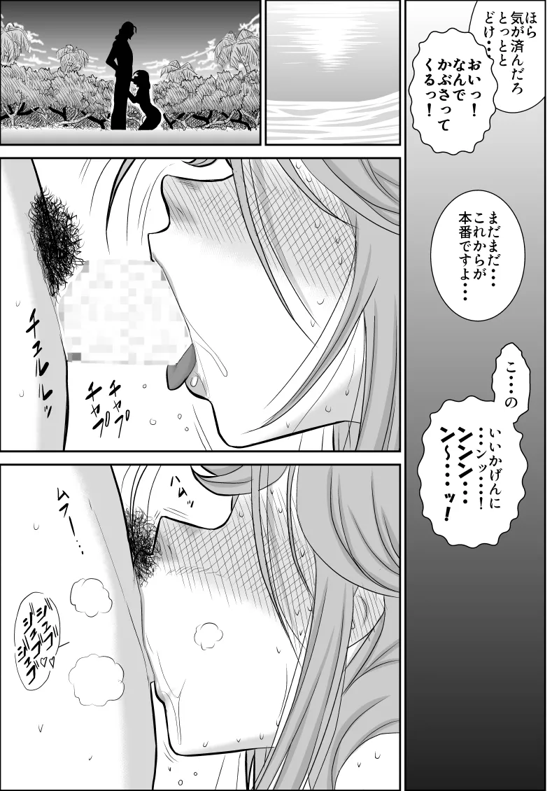 だまされ美剣士コロナ総集編 Page.35