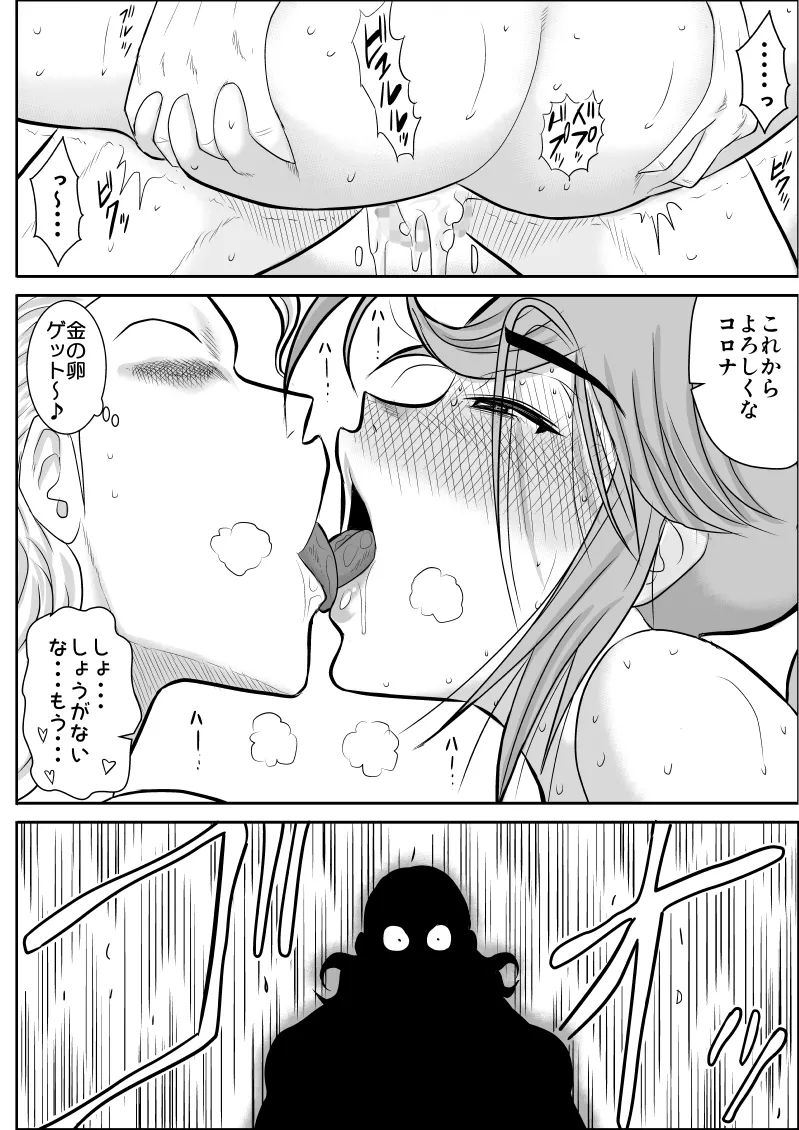 だまされ美剣士コロナ総集編 Page.48