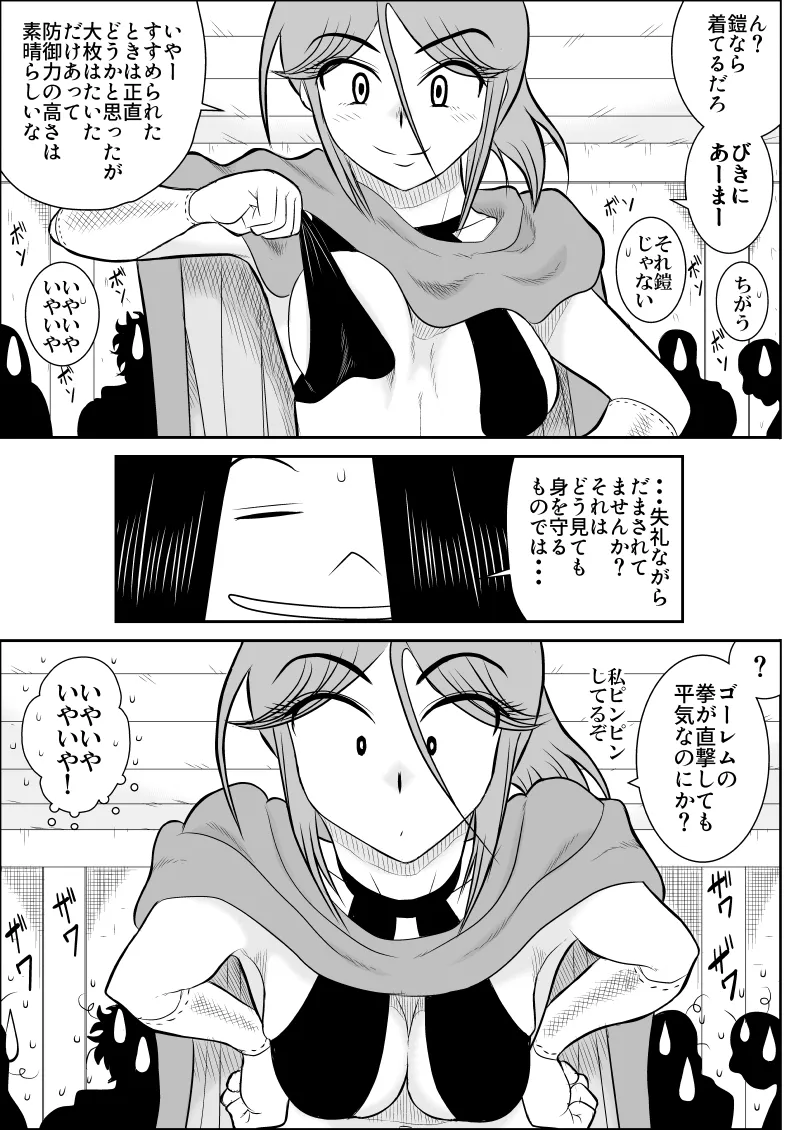 だまされ美剣士コロナ総集編 Page.63