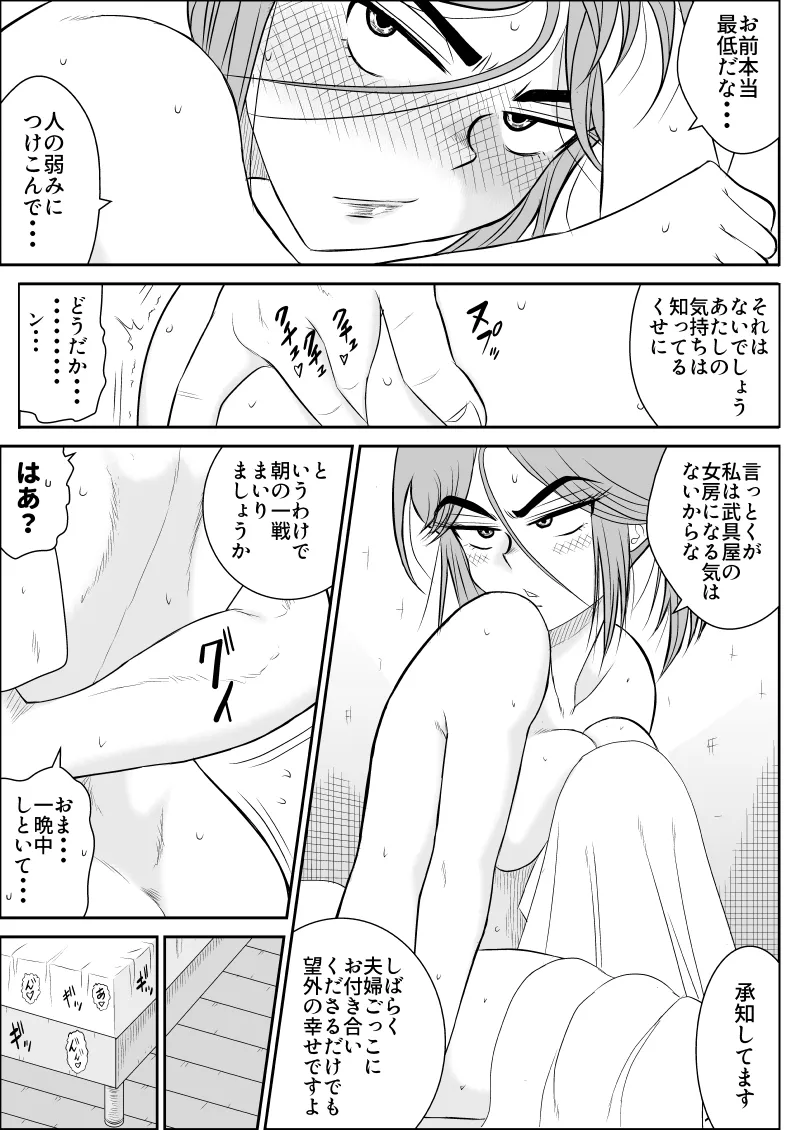 だまされ美剣士コロナ総集編 Page.73