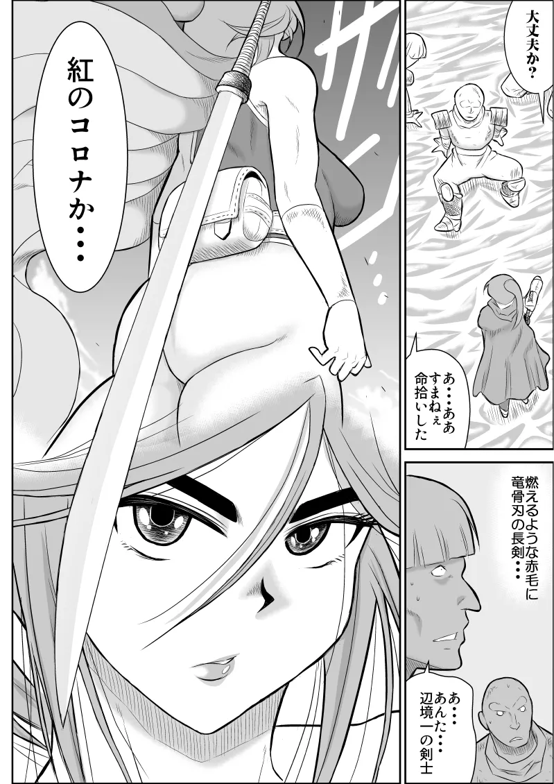 だまされ美剣士コロナ総集編 Page.8