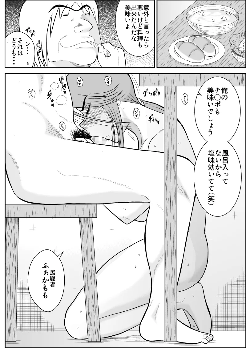 だまされ美剣士コロナ総集編 Page.80